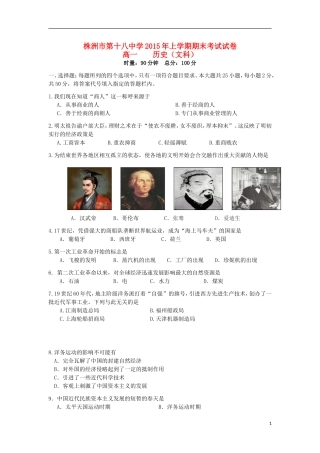 湖南省株洲市第十八中学2014_2015学年高一历史下学期期末考试试题文