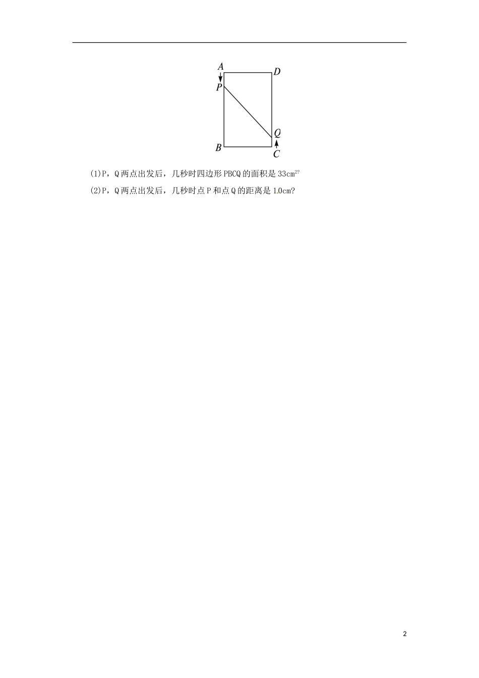 2015秋九年级数学上册24.4一元二次方程的应用同步练习新版冀教版_第2页