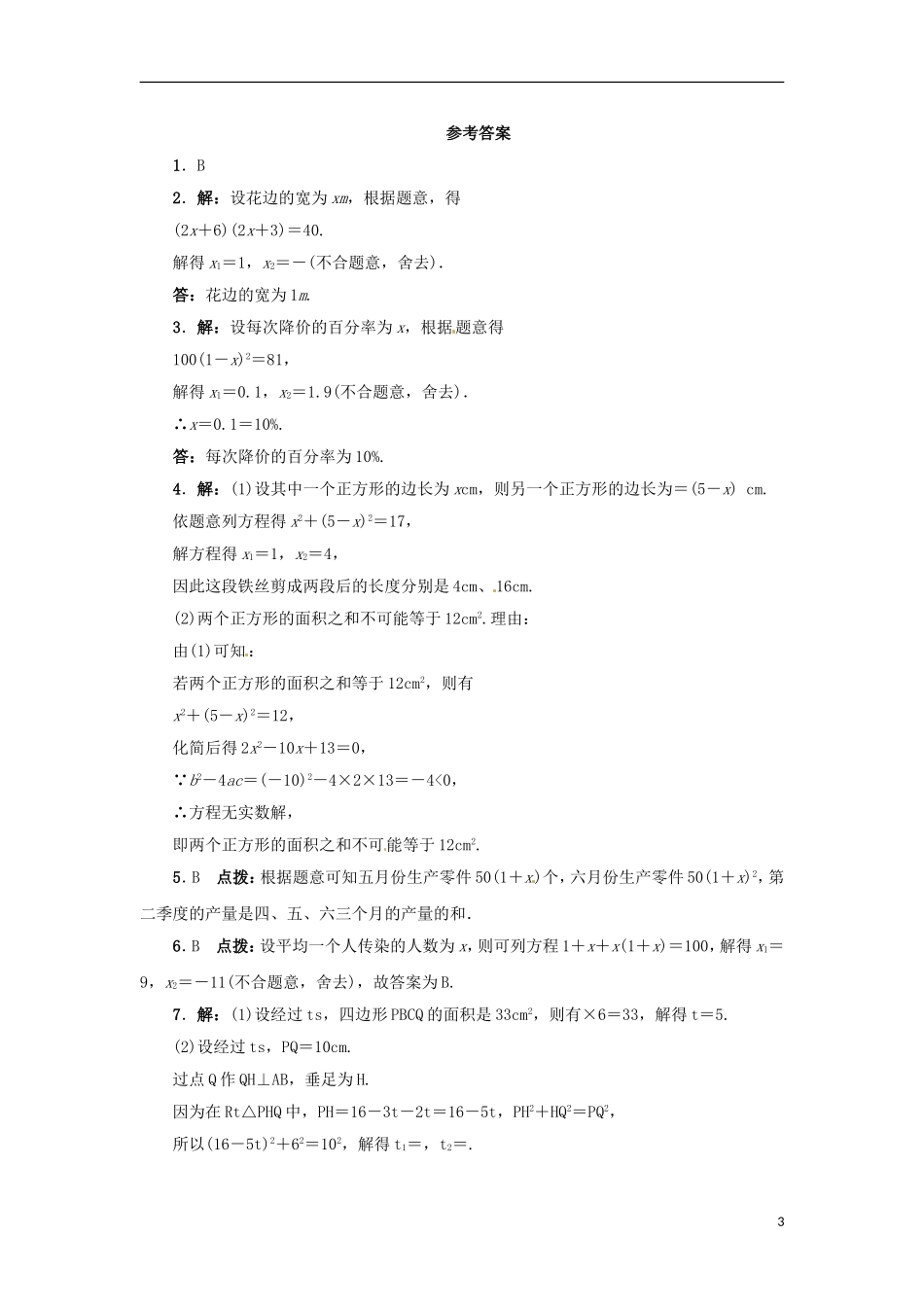 2015秋九年级数学上册24.4一元二次方程的应用同步练习新版冀教版_第3页