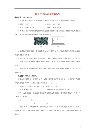 2015秋九年级数学上册24.4一元二次方程的应用同步练习新版冀教版