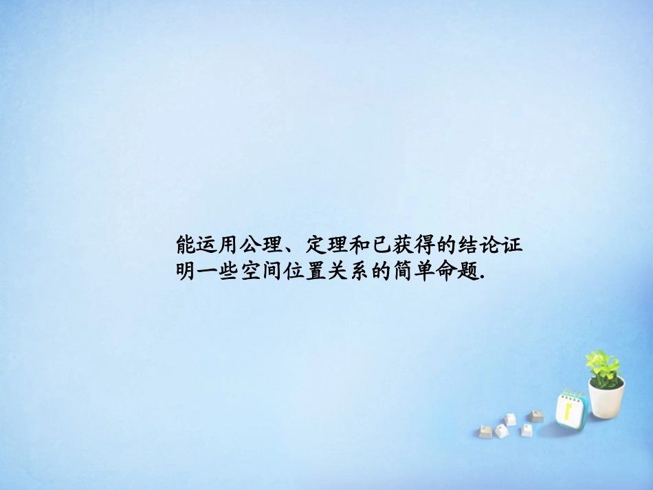 2015_2016高中数学2.4平行与垂直综合问题课件新人教A版必修2_第3页