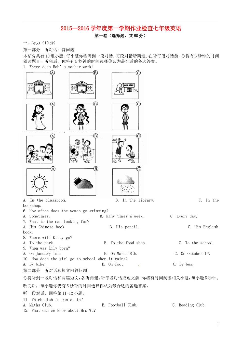 江苏省南菁高级中学实验学校2015_2016学年七年级英语上学期第一次月考试题牛津译林版_第1页