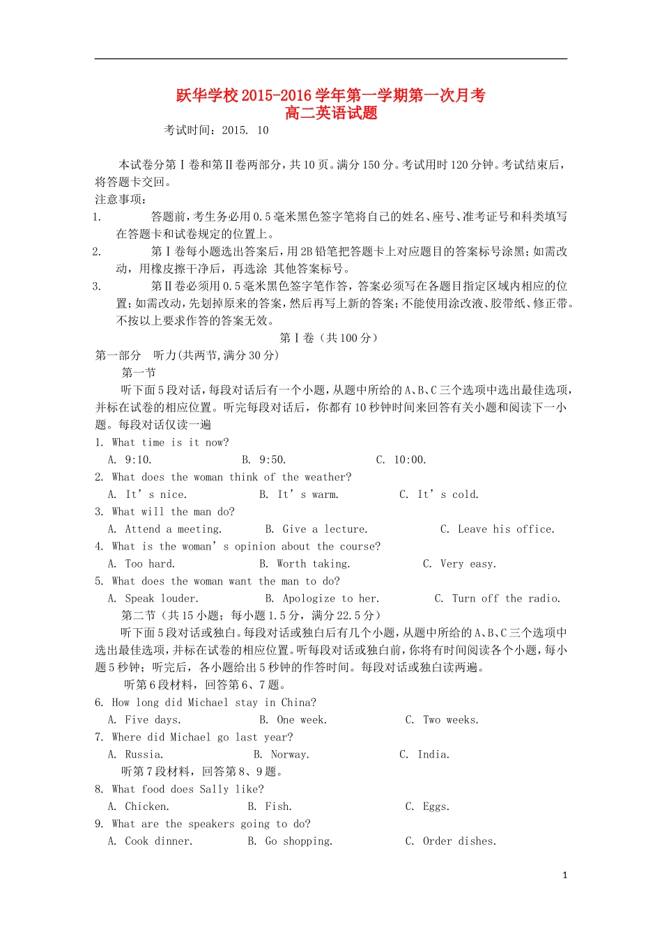 山东省德州市跃华学校2015_2016学年高二英语上学期10月月考试题_第1页