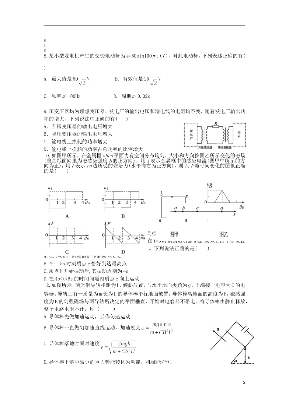 新疆兵团农二师华山中学2014_2015学年高二物理下学期期末考试试题_第2页