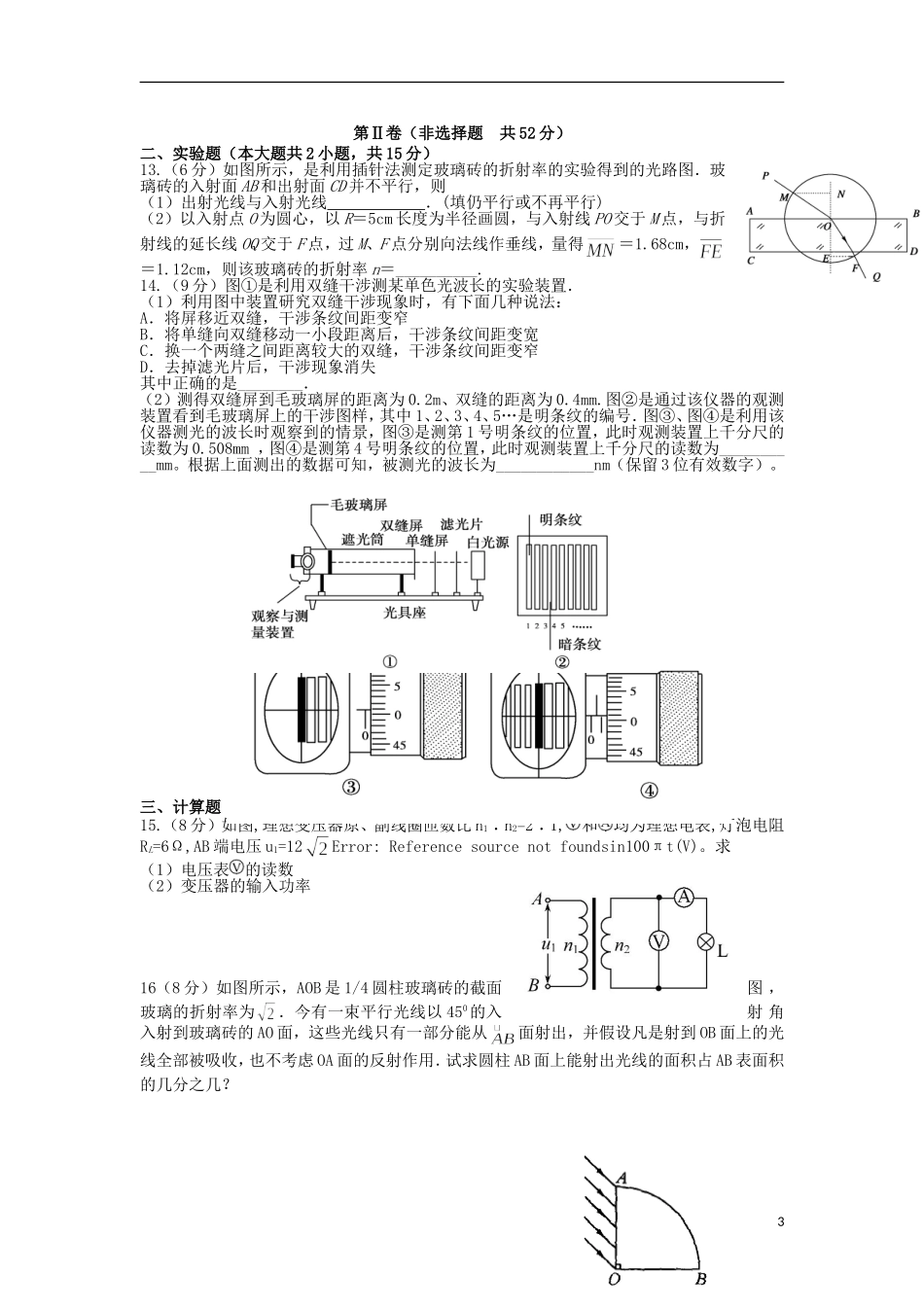 新疆兵团农二师华山中学2014_2015学年高二物理下学期期末考试试题_第3页