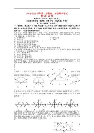 新疆兵团农二师华山中学2014_2015学年高二物理下学期期末考试试题