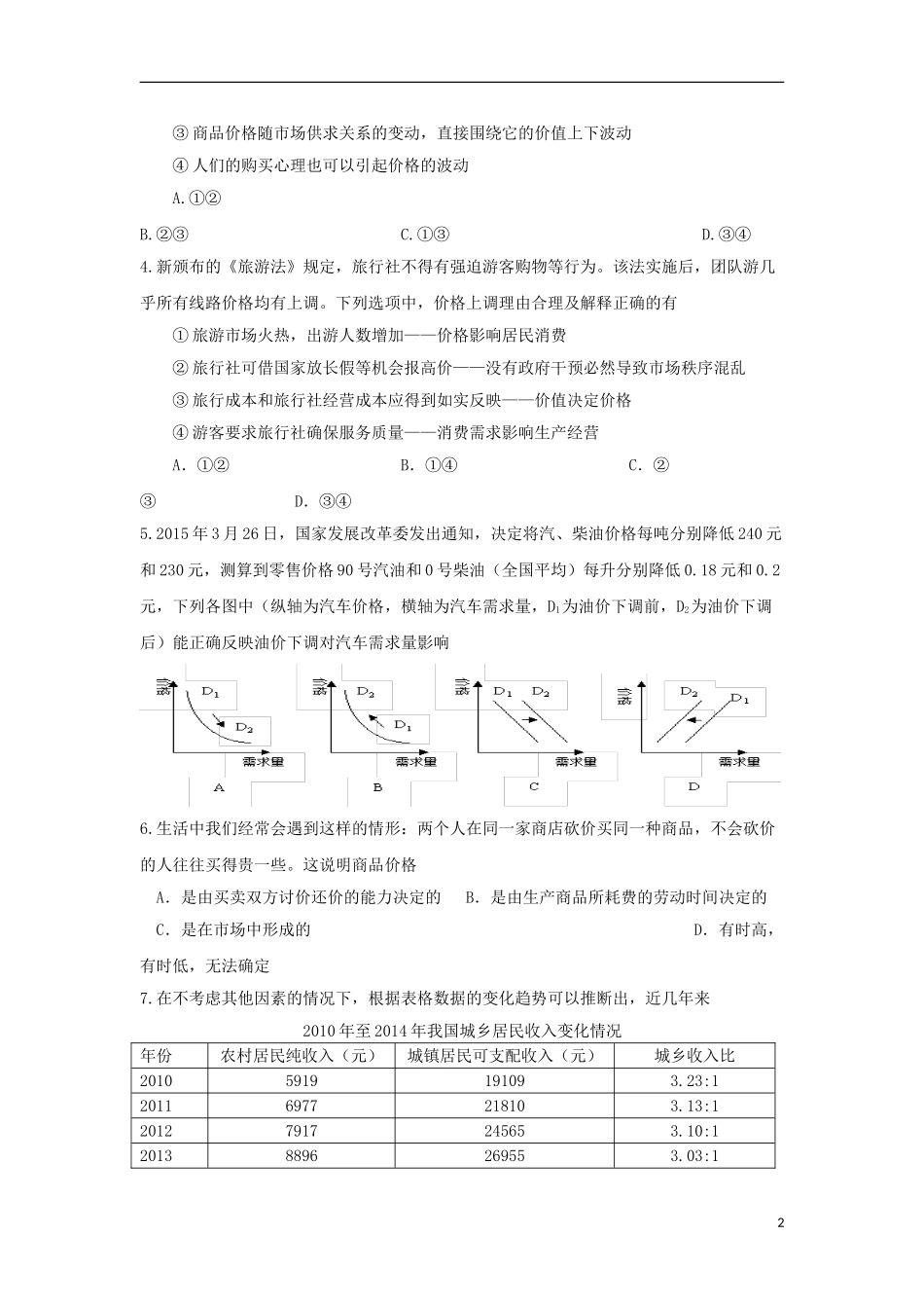 广东省执信中学2014_2015学年高二政治下学期期末考试试题_第2页