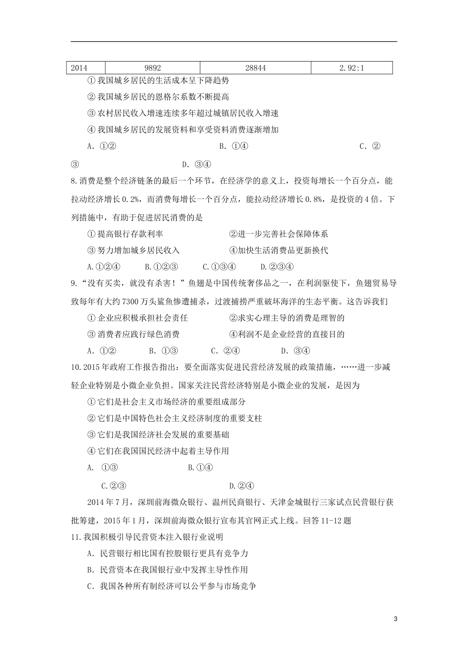 广东省执信中学2014_2015学年高二政治下学期期末考试试题_第3页