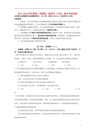 广东省执信中学2014_2015学年高二政治下学期期末考试试题