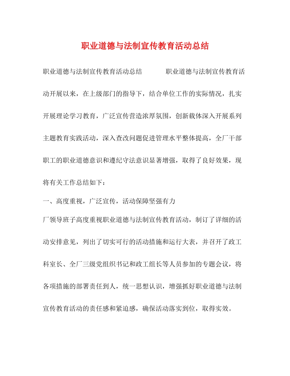 职业道德与法制宣传教育活动总结_第1页