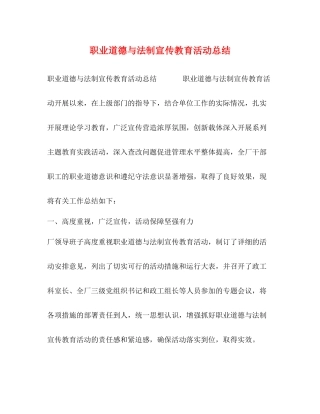 职业道德与法制宣传教育活动总结