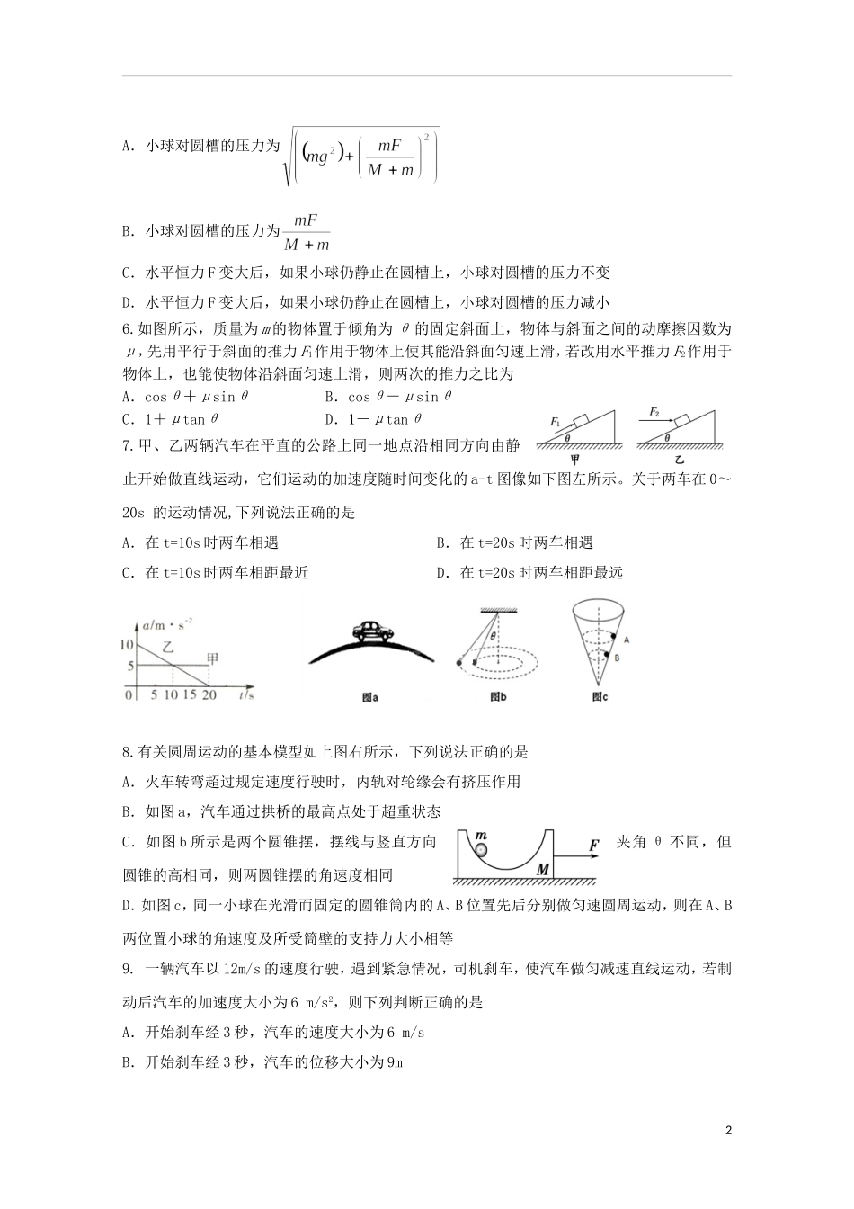 甘肃省天水市第一中学2016届高三物理上学期10月月考试题_第2页
