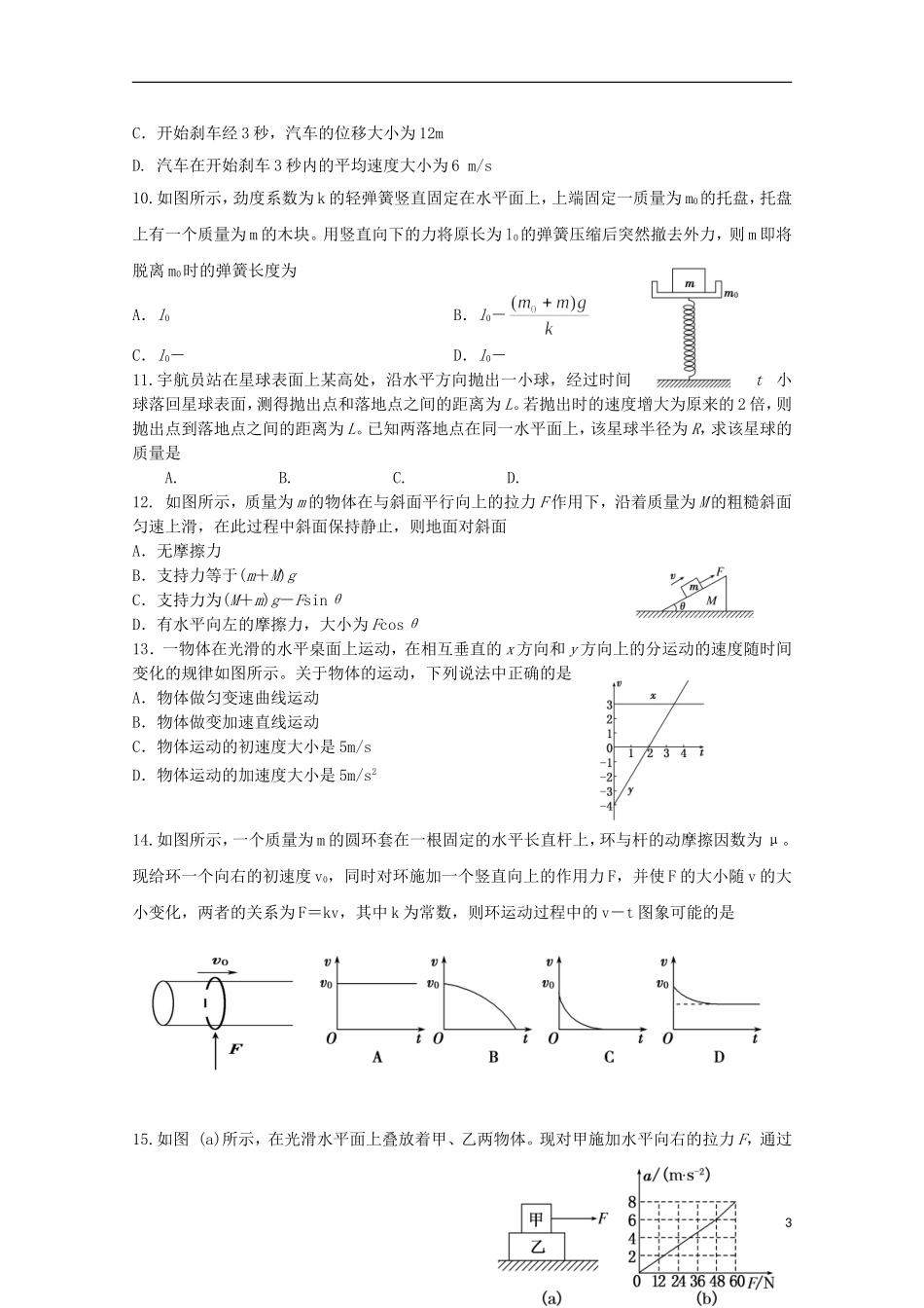 甘肃省天水市第一中学2016届高三物理上学期10月月考试题_第3页