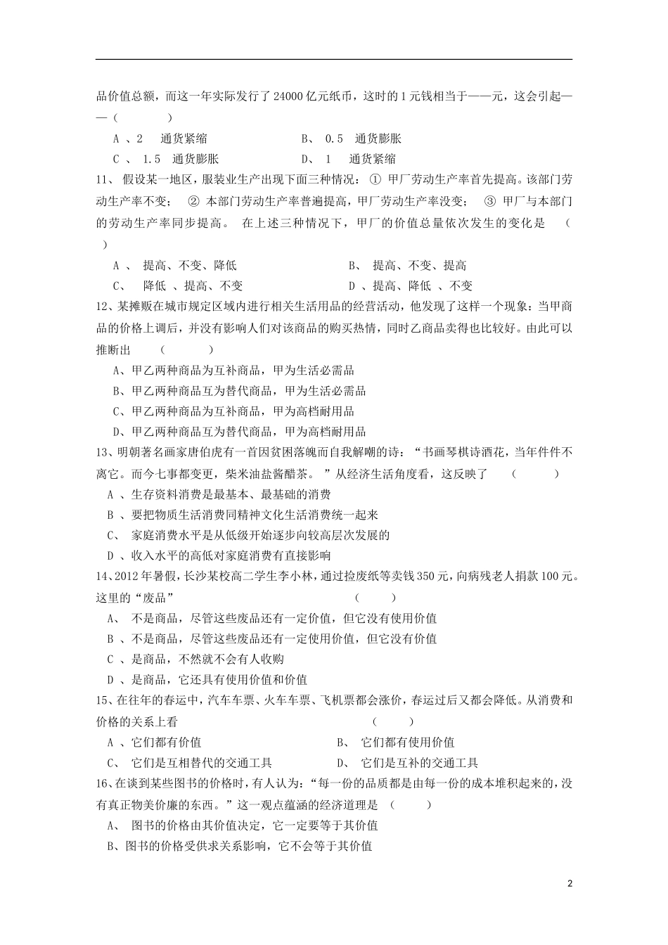 河南省周口中英文学校2015_2016学年高一政治上学期第一次考试试题_第2页