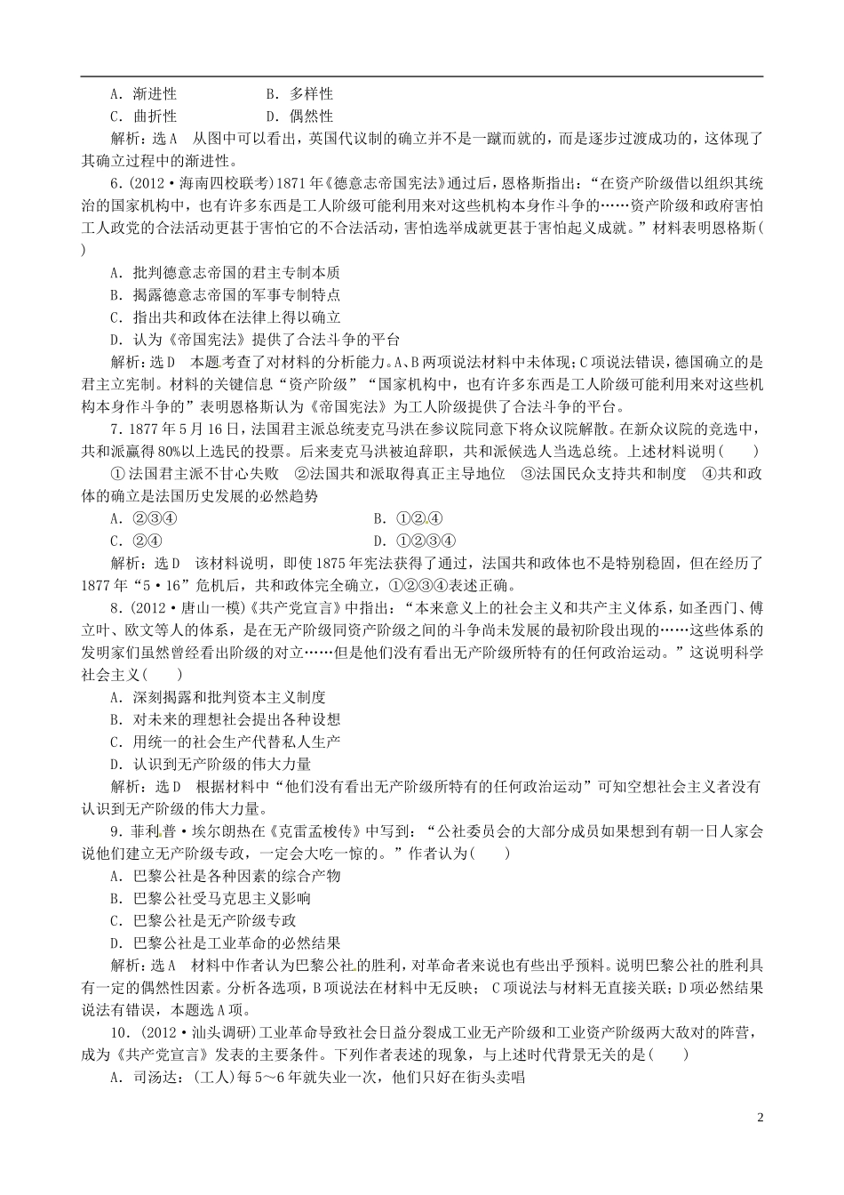 【冲击高考】2013届高考历史总复习 精典例题+详细解析 第11讲 工业资本主义时期的文明发展 工业革命及资本主义的发展变化_第2页