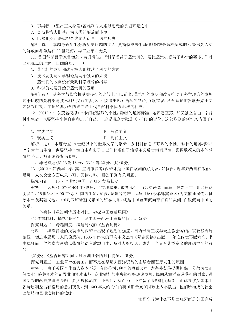 【冲击高考】2013届高考历史总复习 精典例题+详细解析 第11讲 工业资本主义时期的文明发展 工业革命及资本主义的发展变化_第3页
