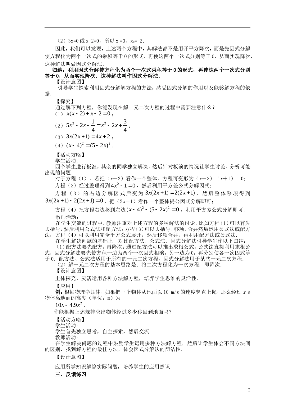 广东省惠东县教育教学研究室九年级数学上册22.2降次__解一元二次方程教案5新人教版_第2页