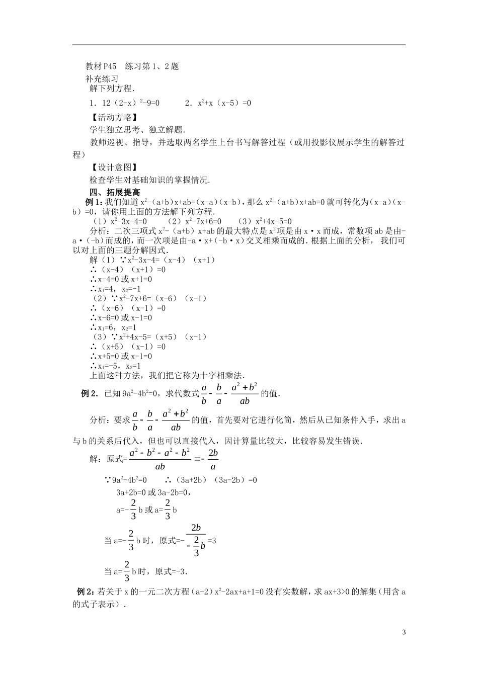 广东省惠东县教育教学研究室九年级数学上册22.2降次__解一元二次方程教案5新人教版_第3页