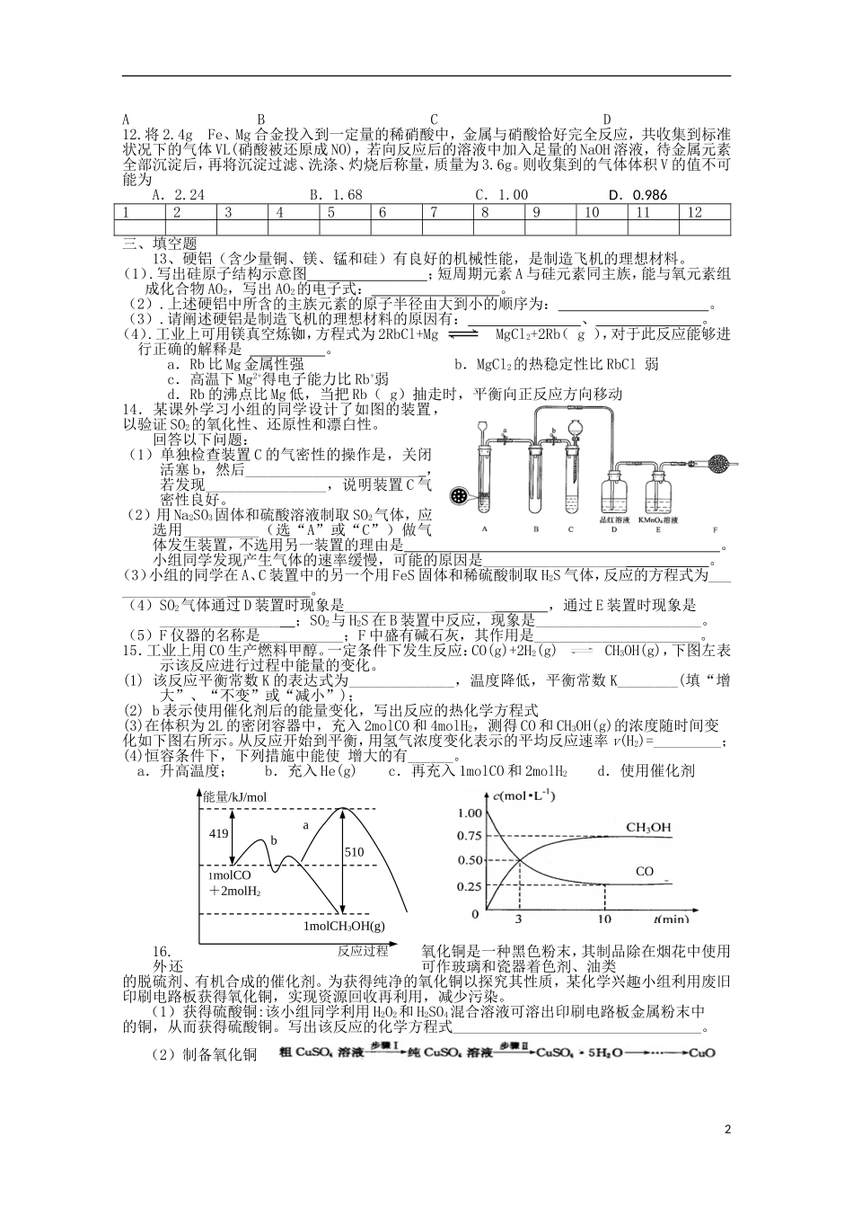 海南省文昌中学2015届高三化学考前模拟测试卷一_第2页