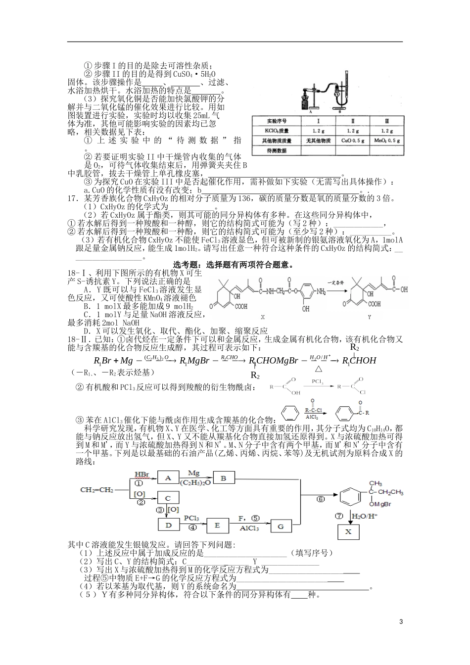 海南省文昌中学2015届高三化学考前模拟测试卷一_第3页