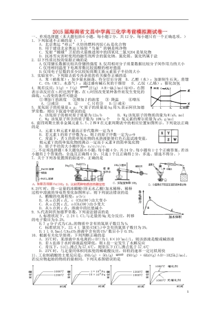 海南省文昌中学2015届高三化学考前模拟测试卷一