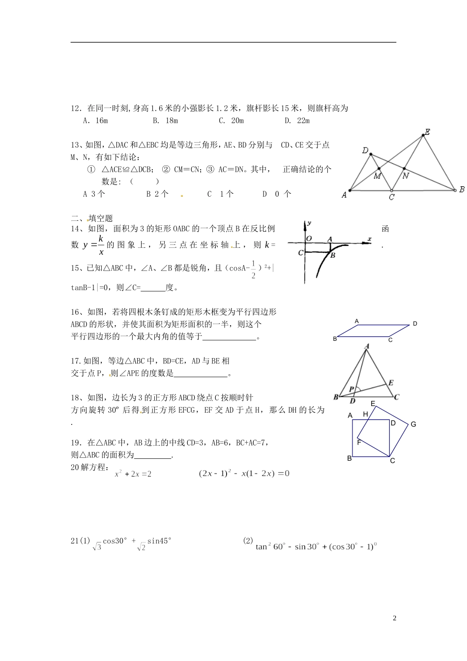 2013届九年级数学第12周周末作业试题（无答案） 新人教版_第2页