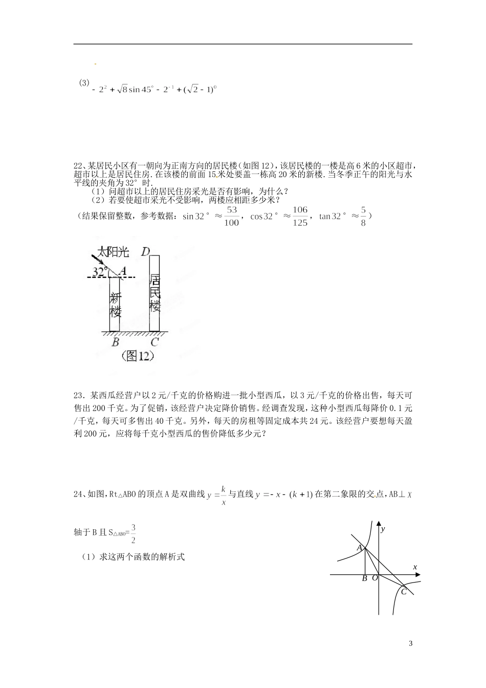 2013届九年级数学第12周周末作业试题（无答案） 新人教版_第3页