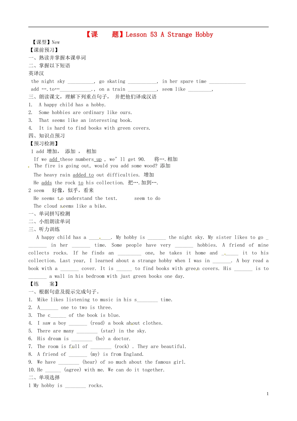 河北省唐山十六中八年级英语上册 Lesson 53 A Strange Hobby学案（无答案） 冀教版_第1页
