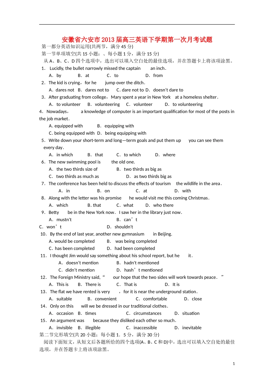 安徽省六安市2013届高三英语下学期第一次月考试题_第1页