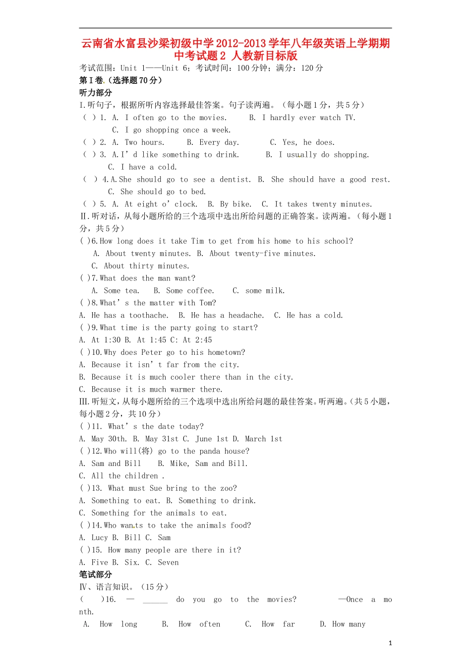 云南省水富县2012-2013学年八年级英语上学期期中题2 人教新目标版_第1页