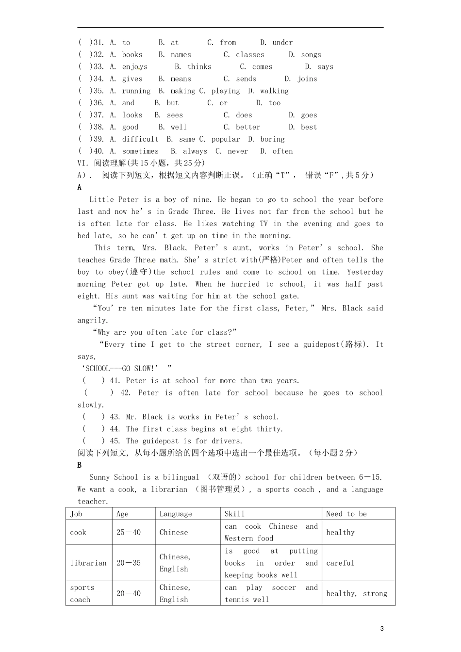 云南省水富县2012-2013学年八年级英语上学期期中题2 人教新目标版_第3页