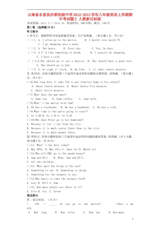 云南省水富县2012-2013学年八年级英语上学期期中题2 人教新目标版
