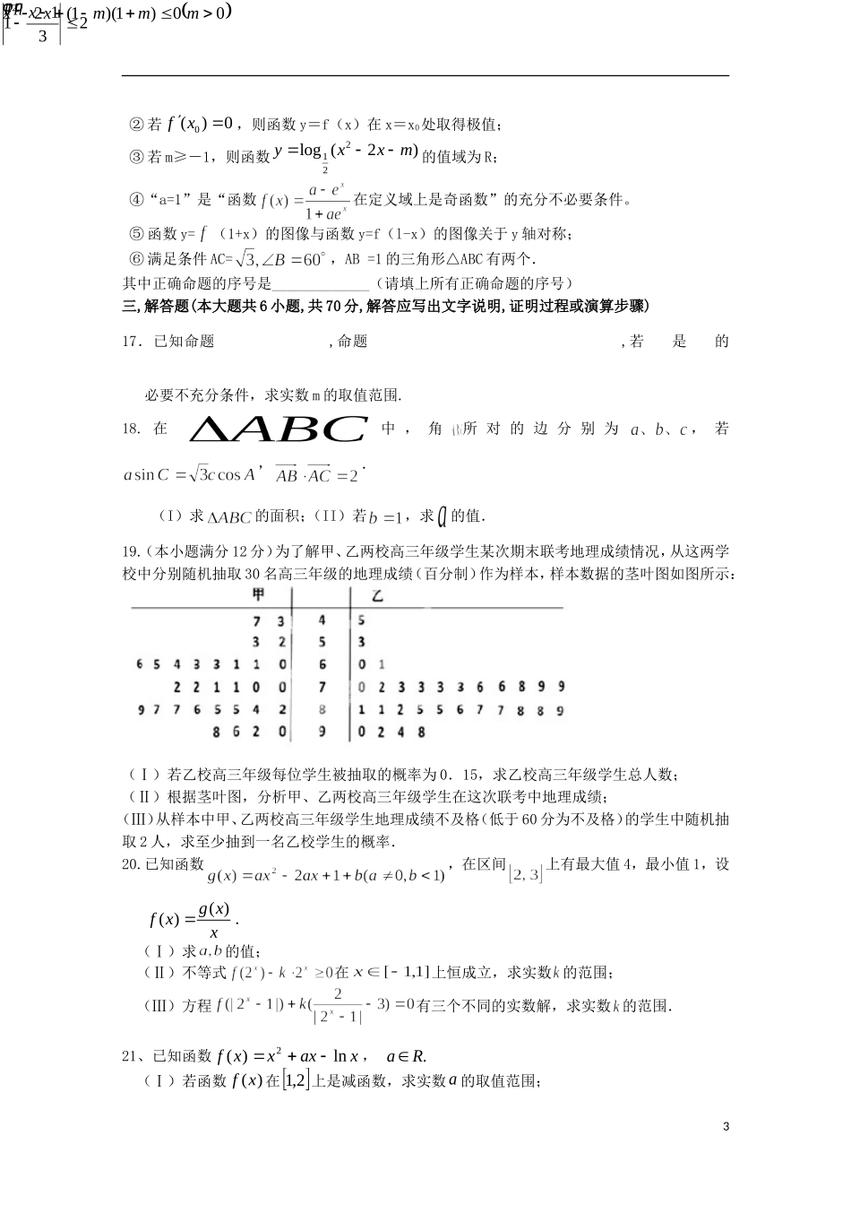 辽宁省沈阳铁路实验中学2016届高三数学上学期第一次月考试题文_第3页