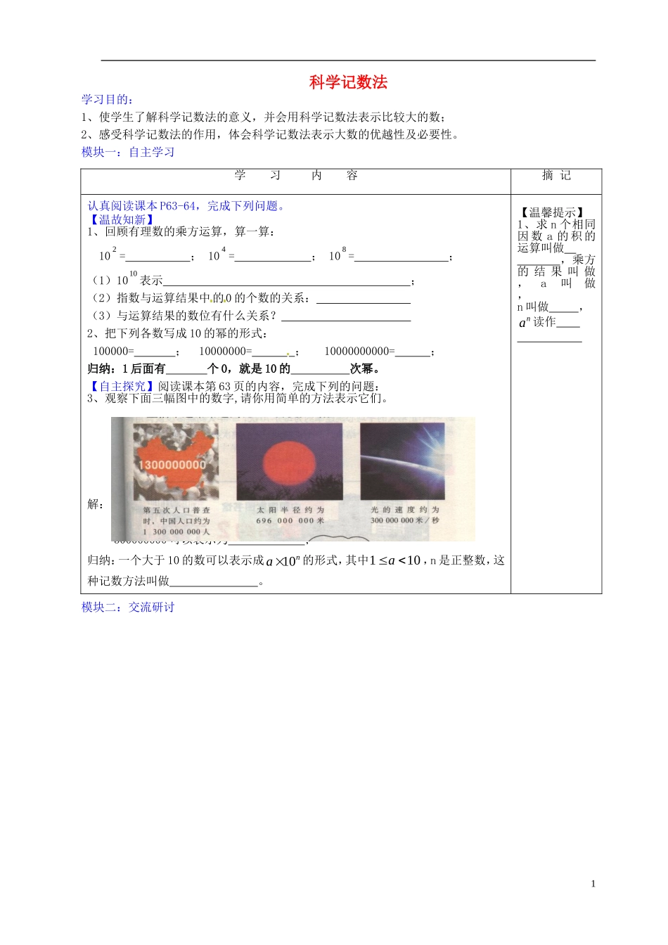 广东省河源中国教育学会中英文实验学校2015_2016学年七年级数学上册第2章第10节科学记数法讲学稿2无答案新版北师大版_第1页