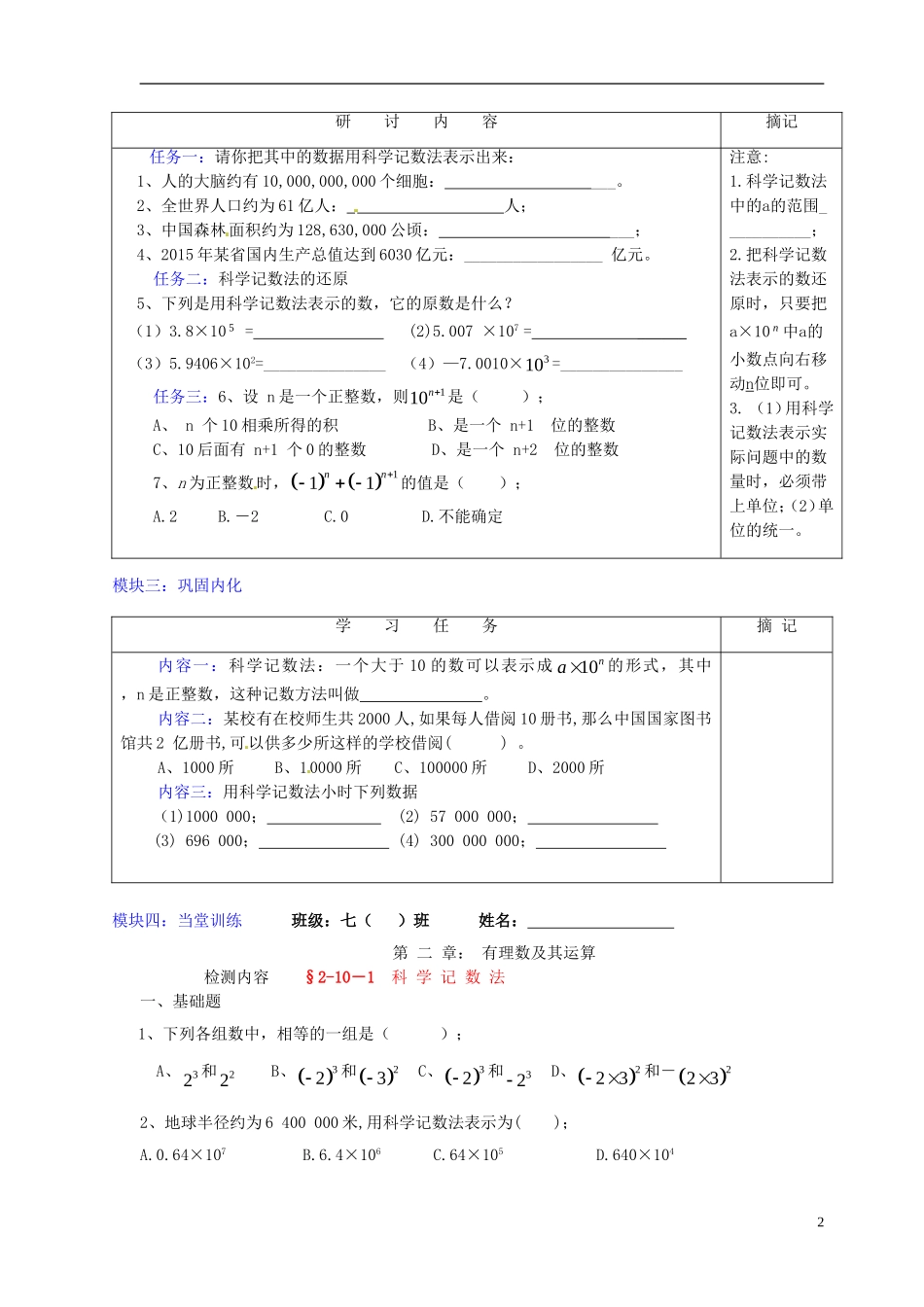 广东省河源中国教育学会中英文实验学校2015_2016学年七年级数学上册第2章第10节科学记数法讲学稿2无答案新版北师大版_第2页