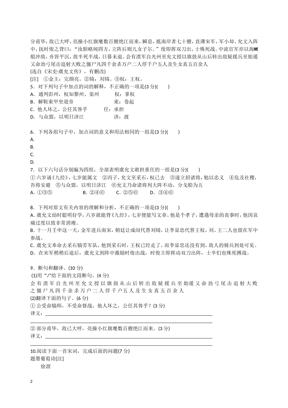 广东省陆丰市2012-2013学年高二语文下学期第一次月考试题粤教版_第2页