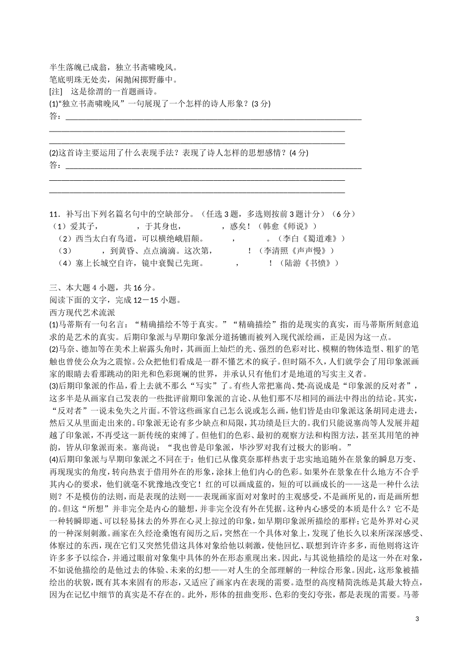广东省陆丰市2012-2013学年高二语文下学期第一次月考试题粤教版_第3页