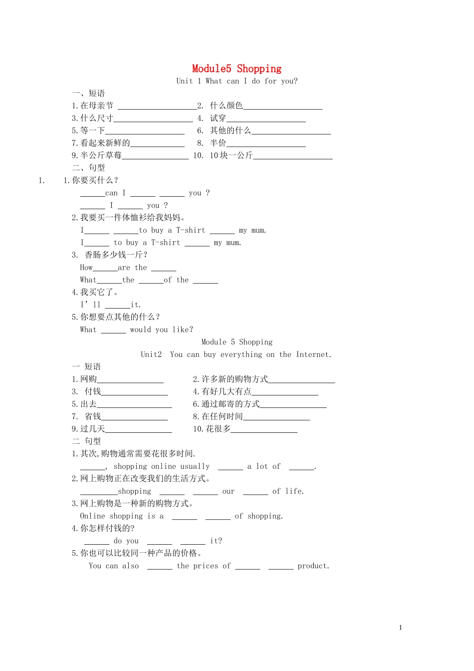 山东省聊城市茌平县洪屯中学七年级英语下册Module5Shopping练习无答案新版外研版_第1页