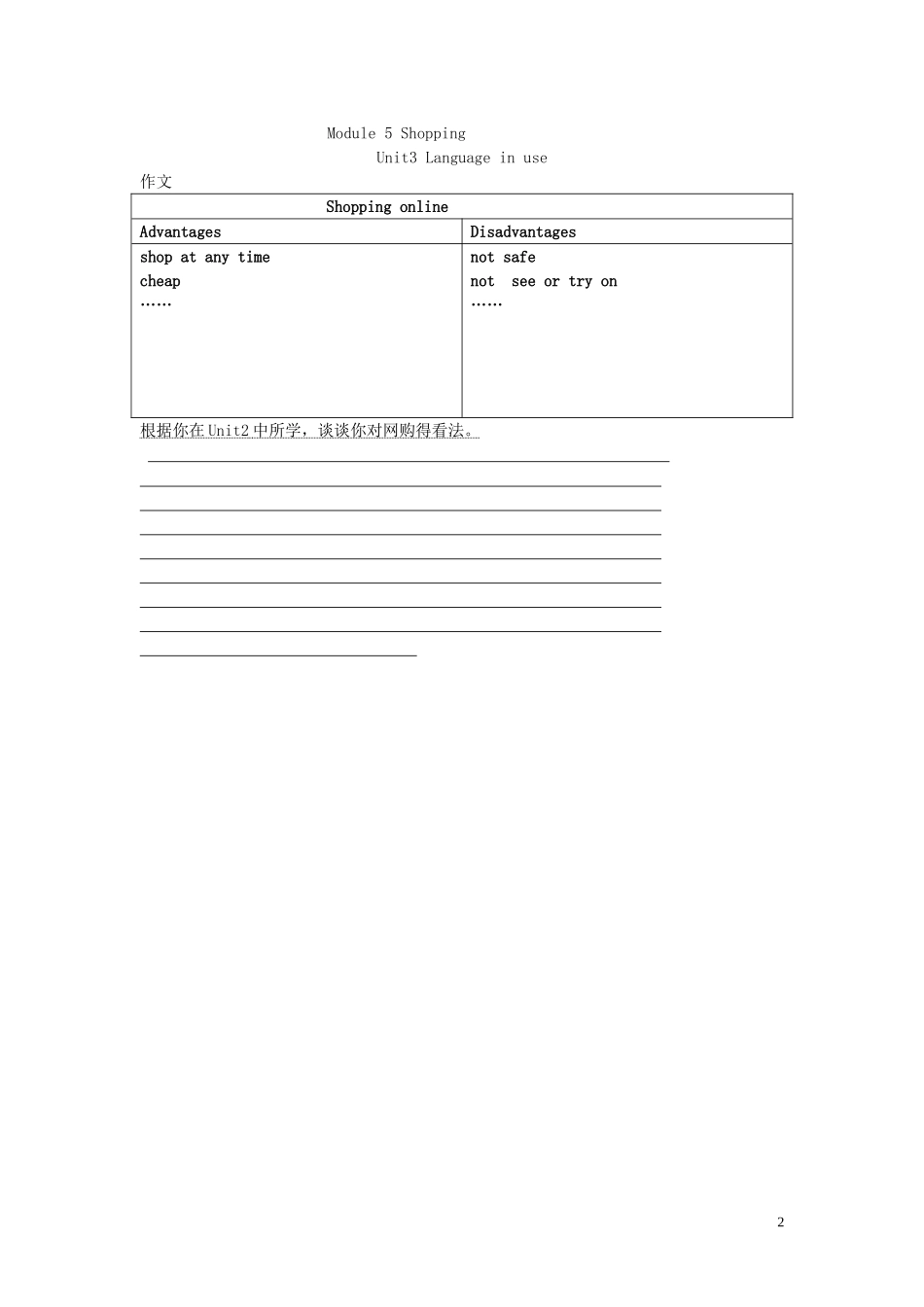山东省聊城市茌平县洪屯中学七年级英语下册Module5Shopping练习无答案新版外研版_第2页
