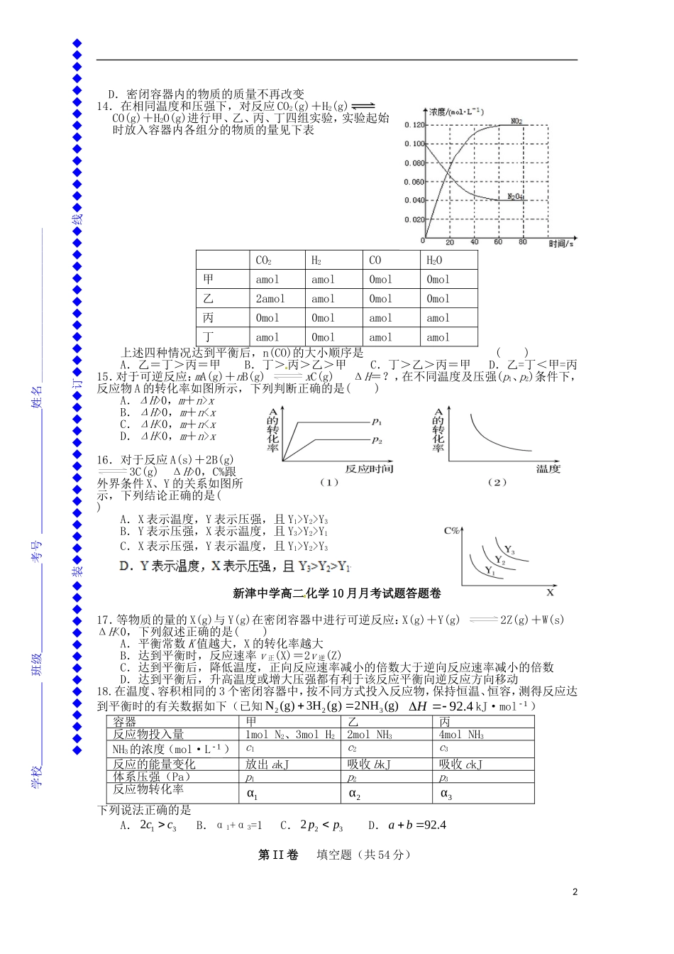 四川省新津中学2015_2016学年高二化学上学期10月月考试题_第2页