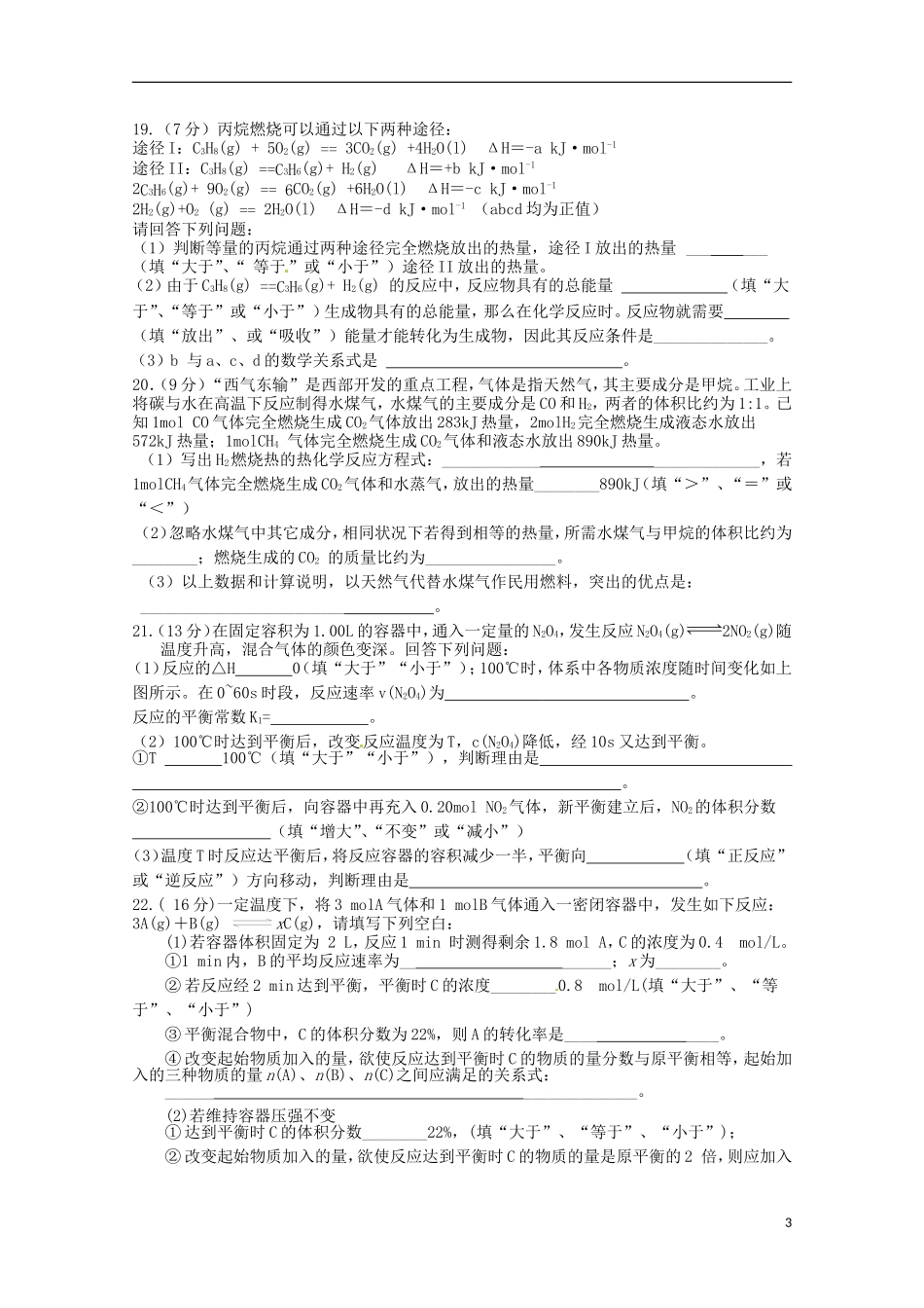 四川省新津中学2015_2016学年高二化学上学期10月月考试题_第3页