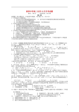 四川省新津中学2015_2016学年高二化学上学期10月月考试题