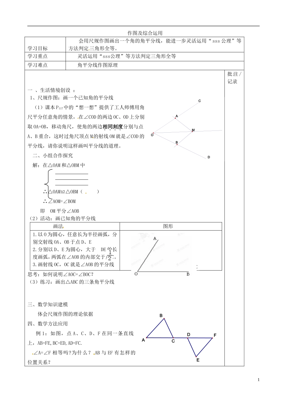 江苏输容市后白中学八年级数学上册1.3作图和综合运用教案新版苏科版_第1页