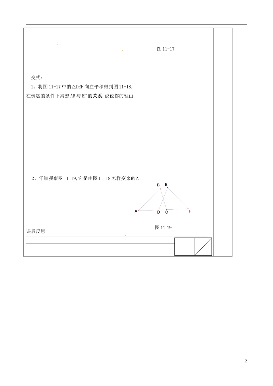 江苏输容市后白中学八年级数学上册1.3作图和综合运用教案新版苏科版_第2页