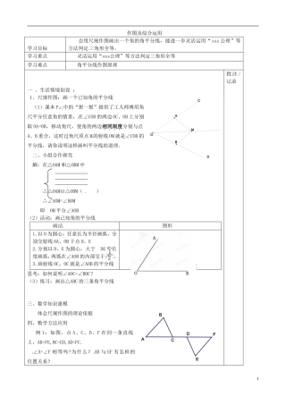 江苏输容市后白中学八年级数学上册1.3作图和综合运用教案新版苏科版