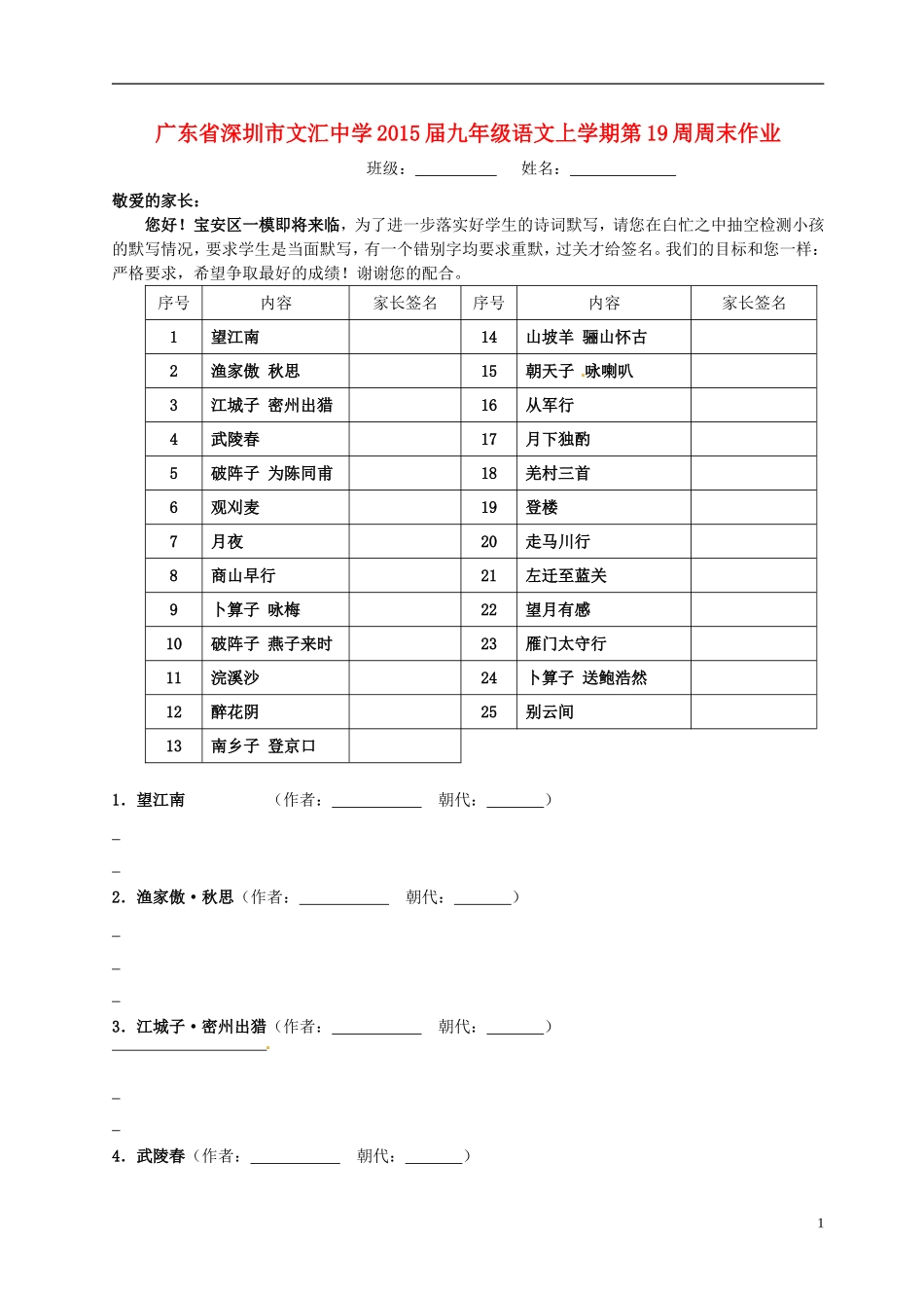 广东省深圳市文汇中学2015届九年级语文上学期第19周周末作业无答案新人教版_第1页