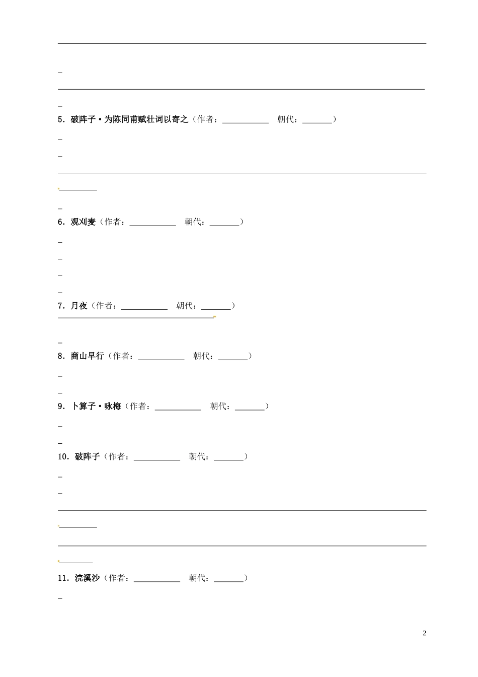 广东省深圳市文汇中学2015届九年级语文上学期第19周周末作业无答案新人教版_第2页
