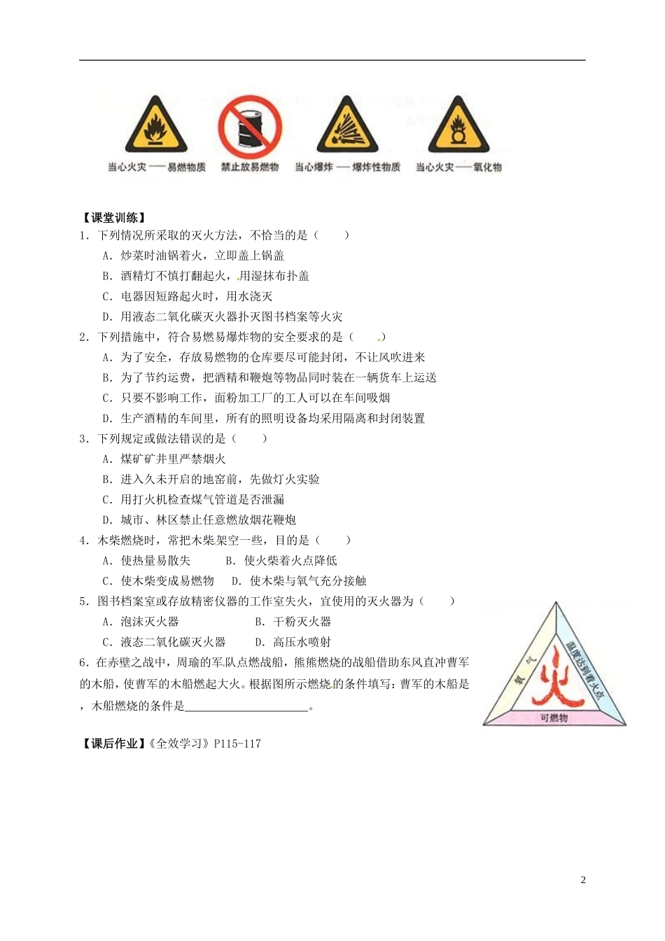 广东省珠海十中九年级化学上册《7.1 燃烧和灭火（第二课时）》导学案（无答案） 新人教版_第2页