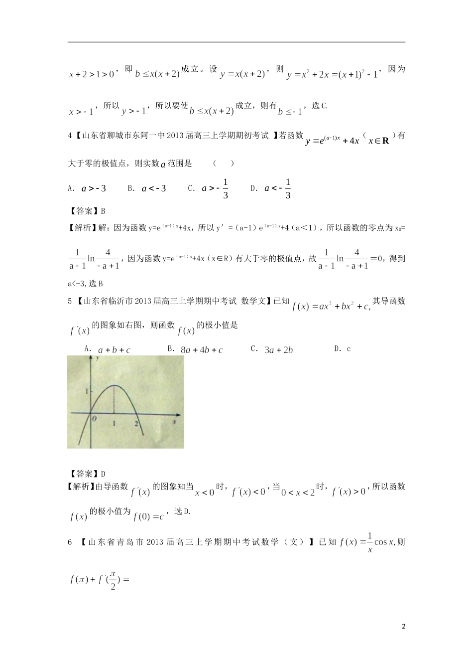 【2013备考】高考数学各地名校试题解析分类汇编（一）3 导数1 文_第2页