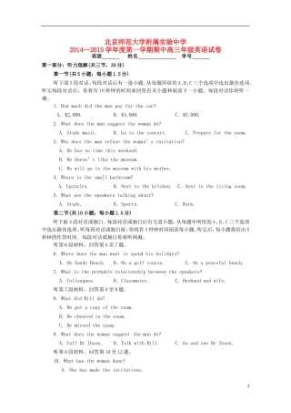 北京市师范大学附属实验中学2015届高三英语上学期期中试题